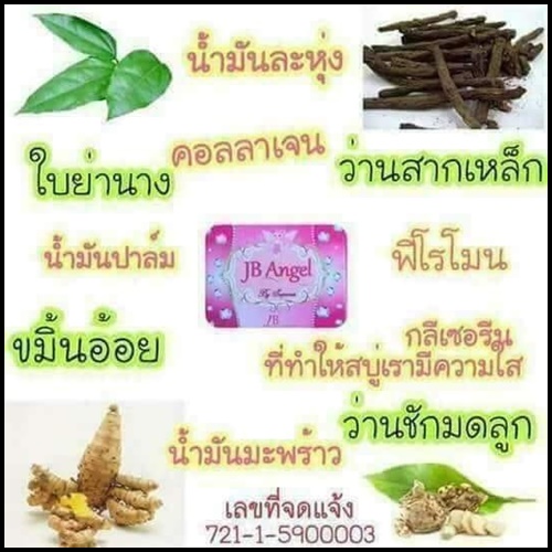 สบู่จิบิคอลลาเจน jb angle by supansa