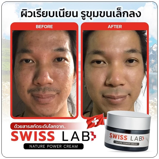 Swiss Lab ครีมสวิสแล็บ (1แถม1)