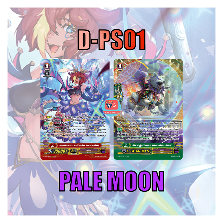 ส่ง9ตค D-PS01 เพลมูน ฟอยฟูลอาร์ต เซต 2 แบบ