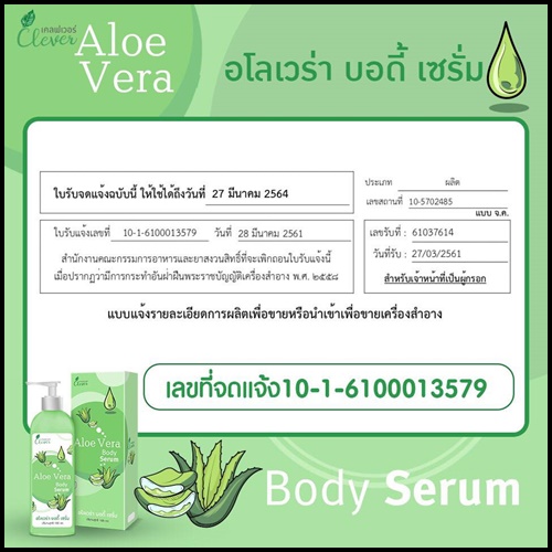 อโลเวร่า บอร์ดี้ เซรั่ม Aloe Vera Body Serum By Clever