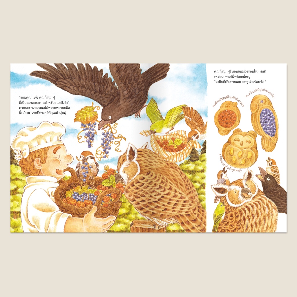 ร้านขนมปังแถวยาว (ปกแข็ง) 3 ปีขึ้นไป