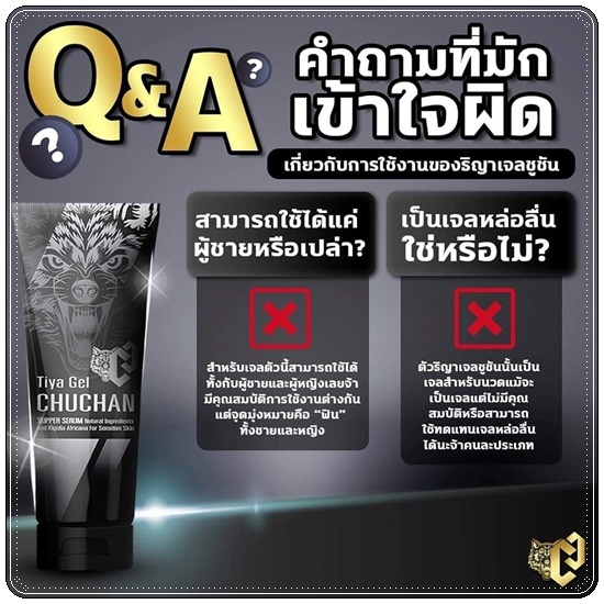 เจลนวดอัพไซส์ CHUCHAN Tiya Gel เจลชูชัน ธิญาเจล