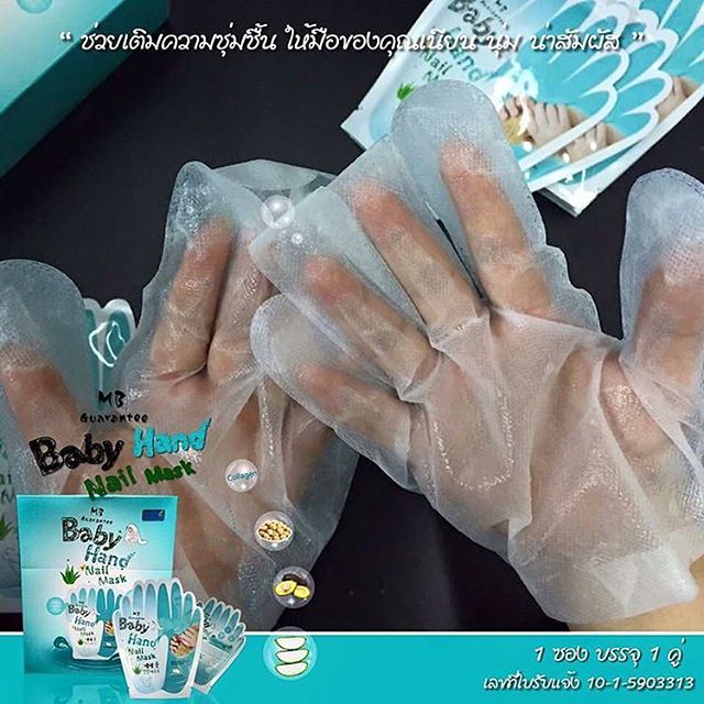 ถุงมือมาร์คบำรุง มือ+เล็บ (MB Guarantee Baby Hand Nail Mask)