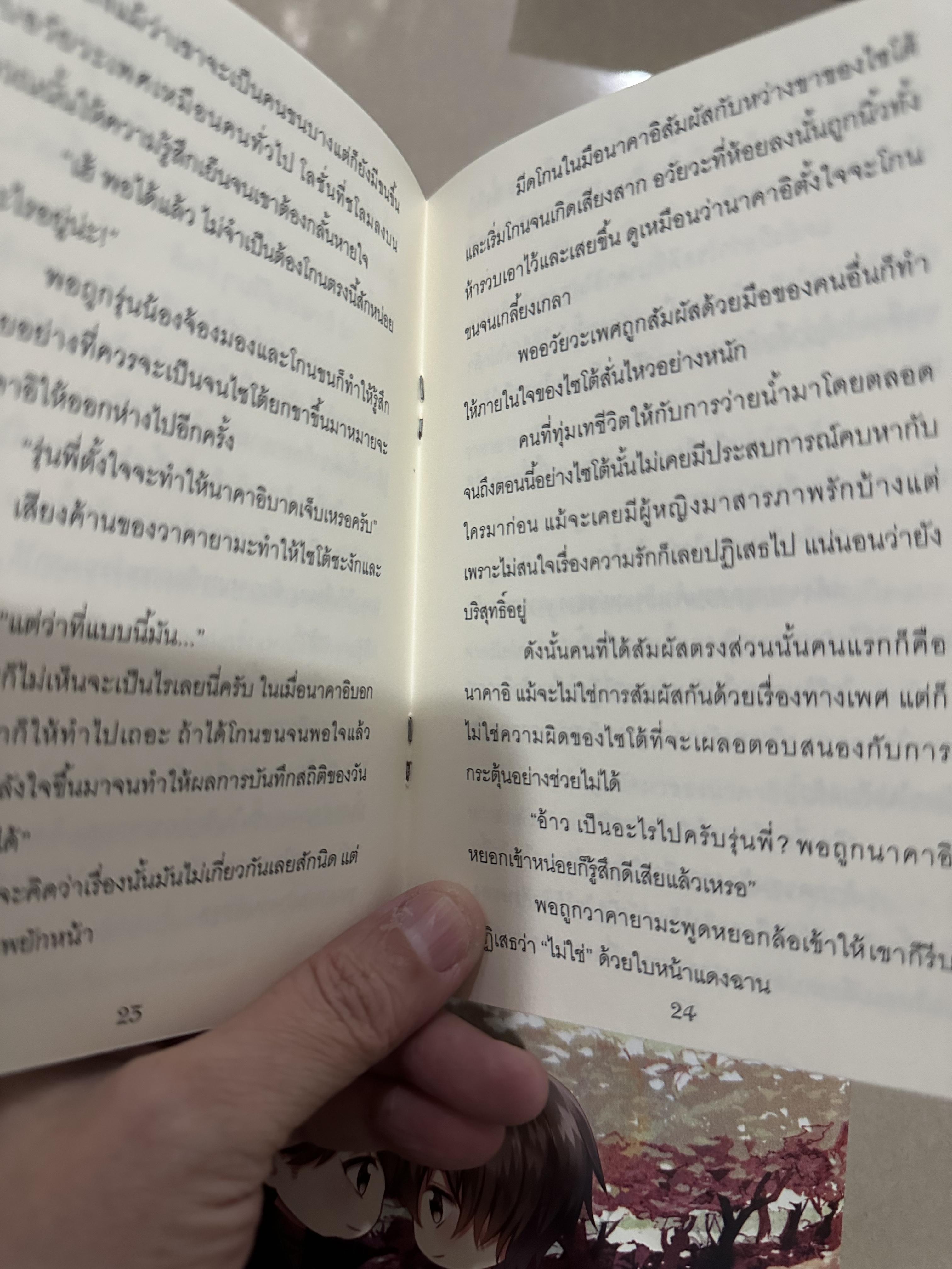 นิยายแปล Heauen ‘s rain รอบจอง