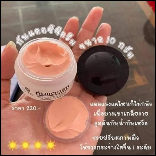 ซีซีครีมกันแดด เอเต้ไวท์ ETE White CC Cream Sun Protection