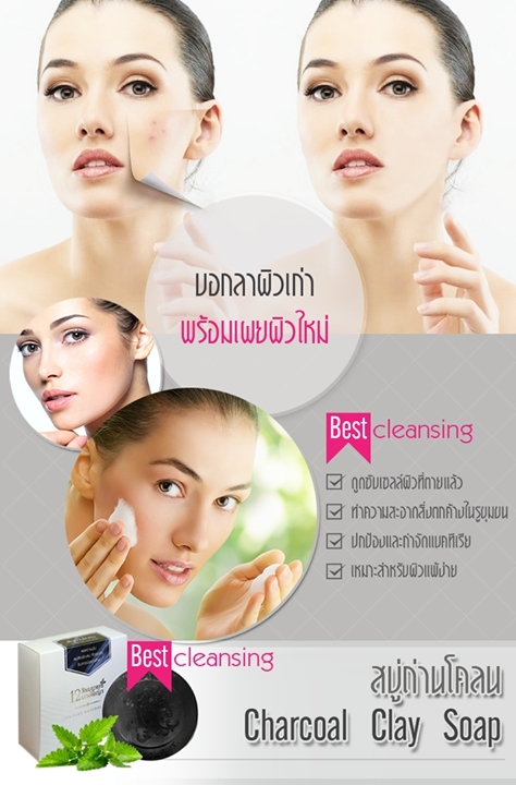 สบู่12นางพญา สบู่ถ่านโคลน (Charcoal Clay Soap)