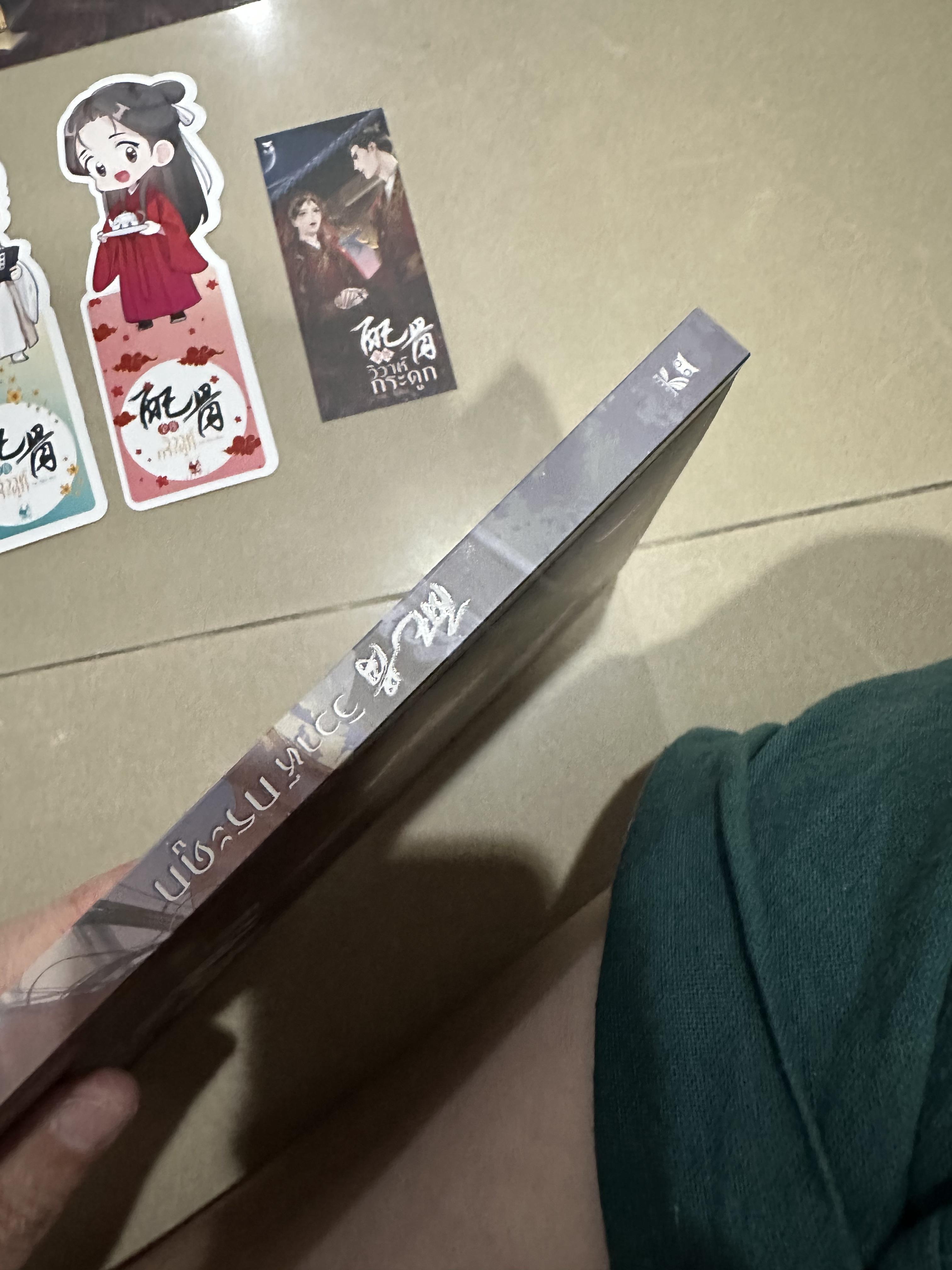 นิยาย วิวาห์กระดูก