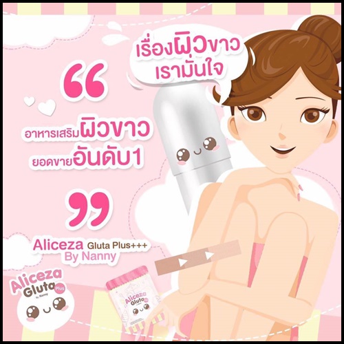 เอลิซซ่า กลูต้า Aliceza Gluta Plus ใหม่แบบซอง
