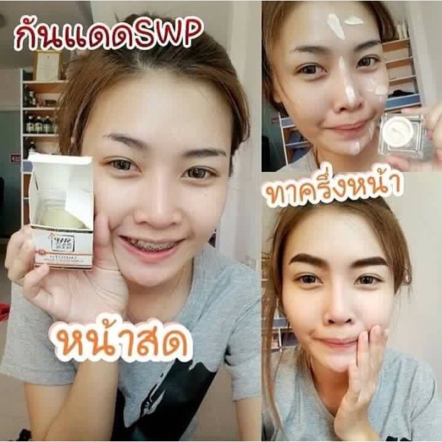 กันแดดซิลิโคน (SWP Smooth Sunscreen Cream)