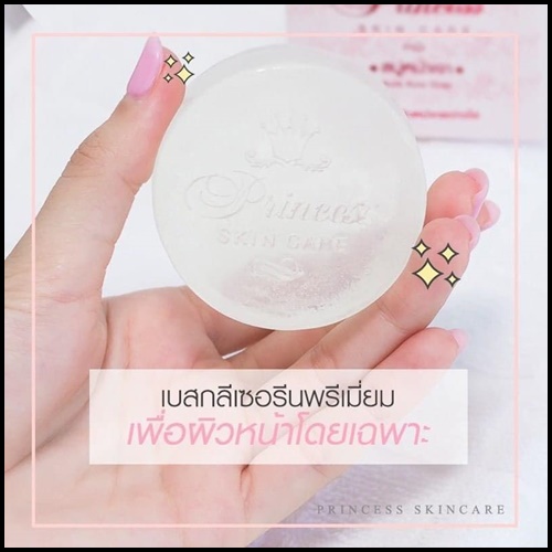 สบู่หน้าเงา Princess SkinCare (แพ็คเกตใหม่)