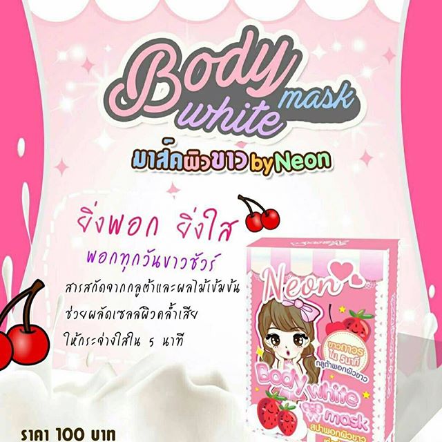 กลูต้าพอกผิวขาว Body white mask By Neon สปาฟอกผิวเร่งด่วน