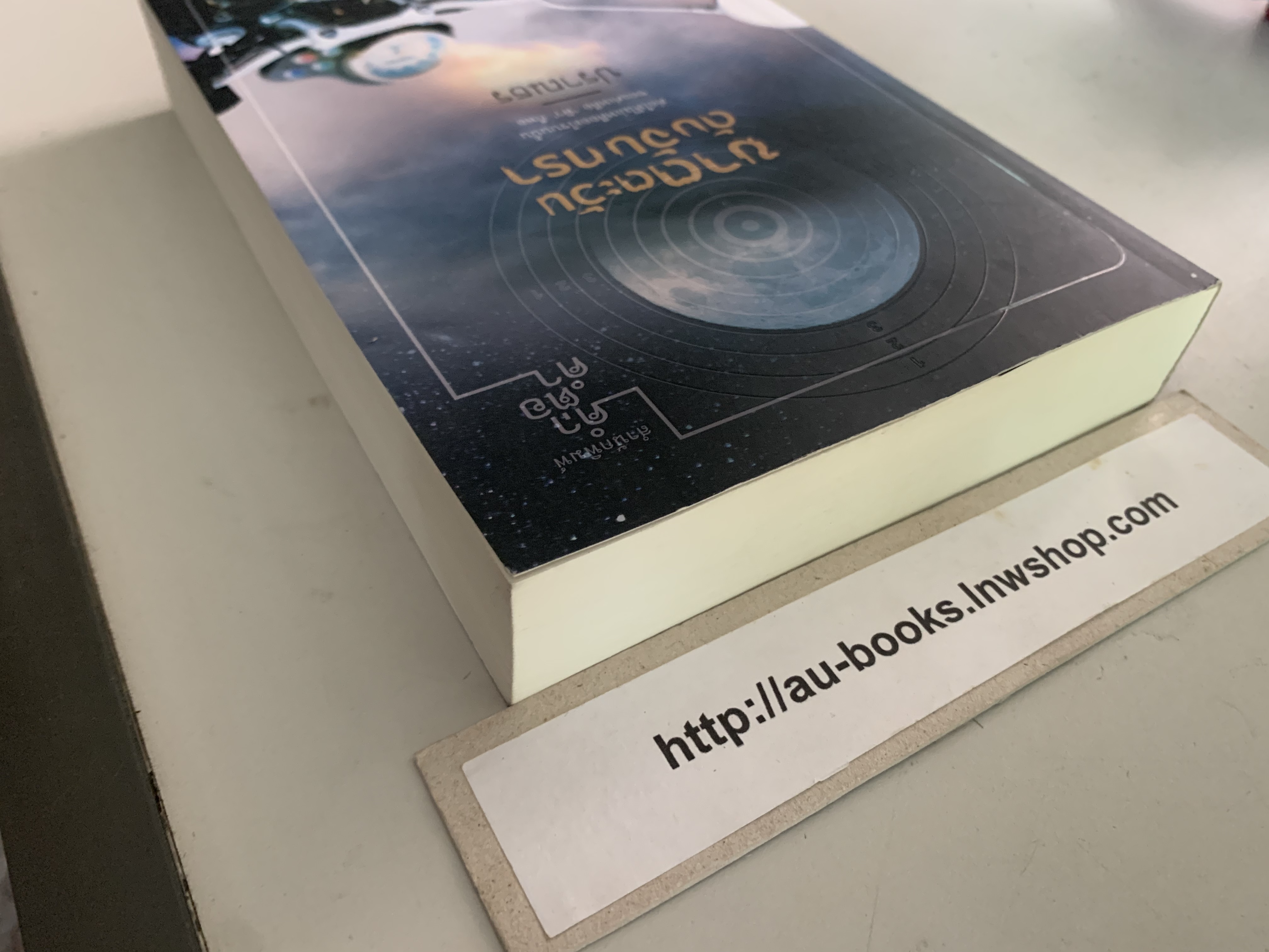 ฆาตตะวันดับจันทรา/ปราณธร