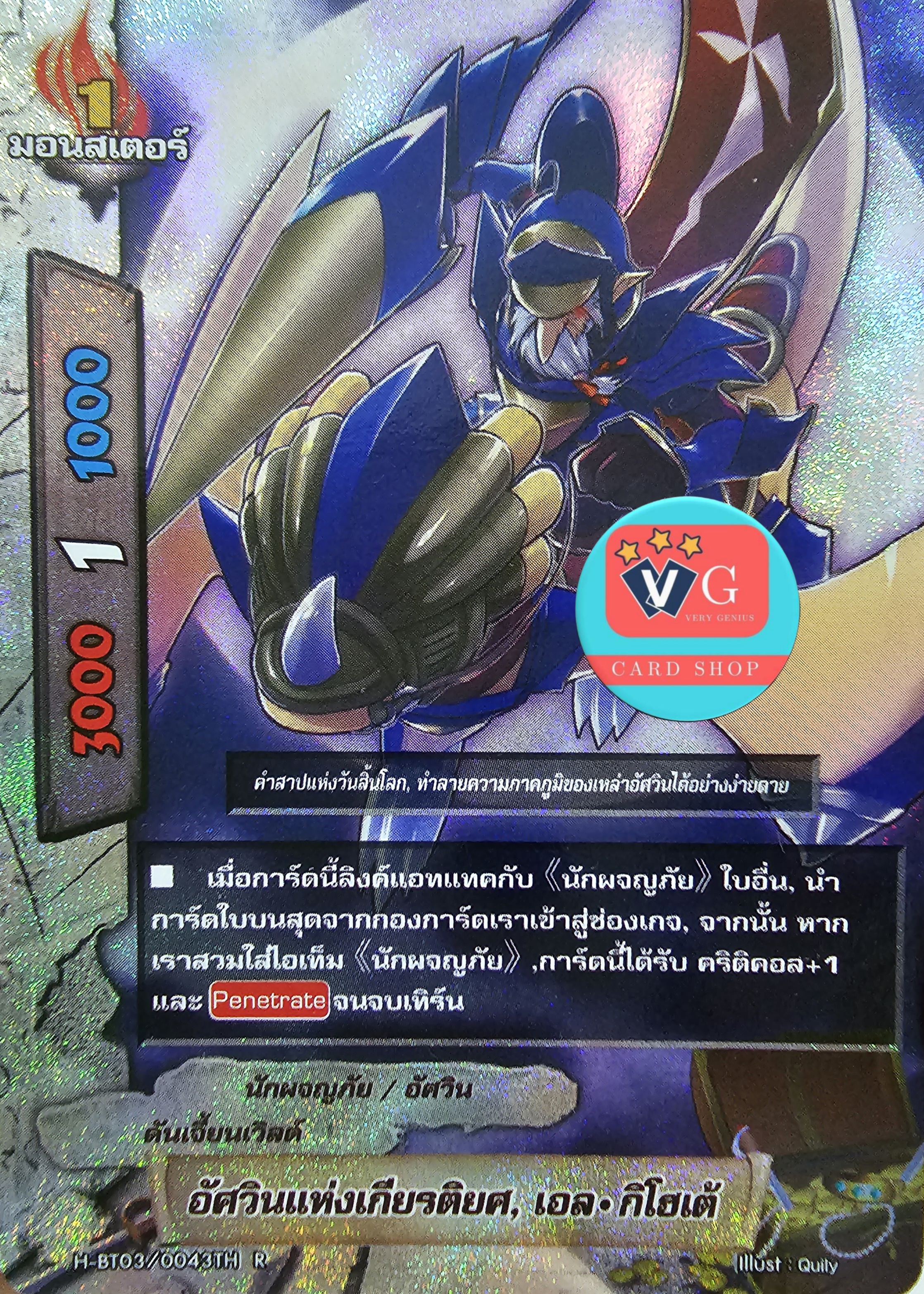 ฟอย อัศวินแห่งเกียรติยศ เอลกิโฮเต้