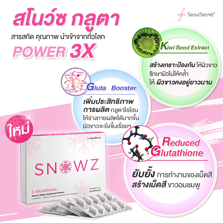 สโนวซ์ กลูต้า (Snowz Gluta by Seoul Secret)
