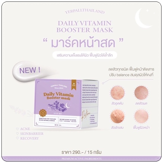 มาร์คหน้าสด Daily Vitamin Booster Mask Yerpall