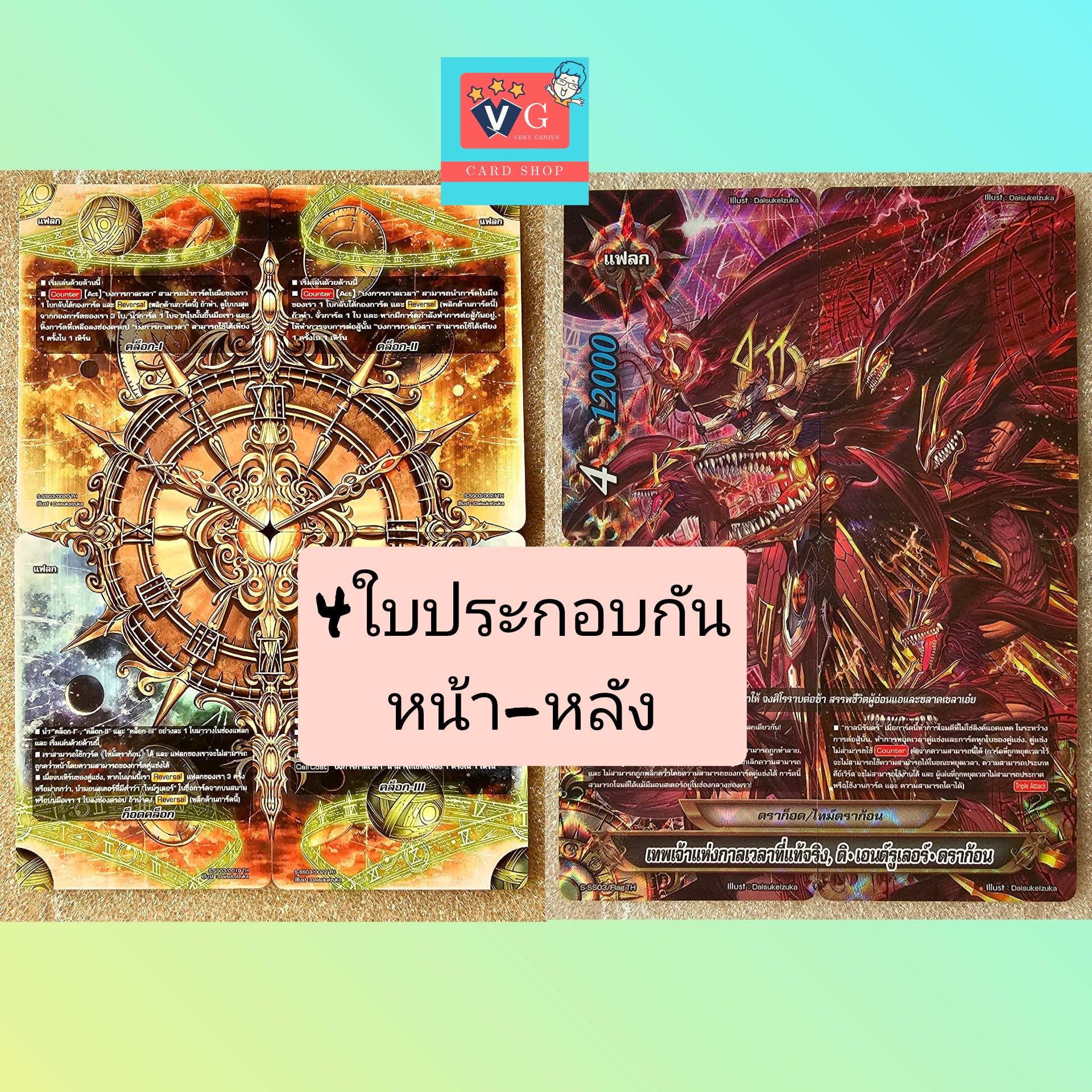 แฟลกไทม์ ประกอบกัน แบบฟอย s-ss03