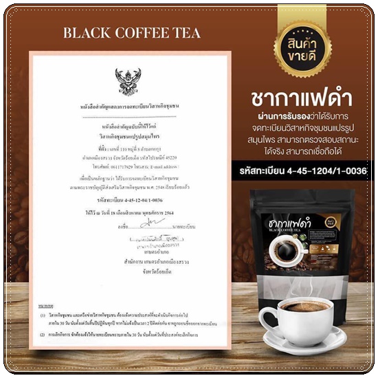 ชากาแฟดำ Black Coffee Tea