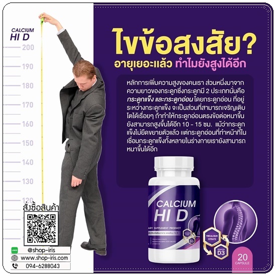 Calcium Hi D Plus แคลเซียมไฮดีพลัส เพิ่มสูง (1แถม1)