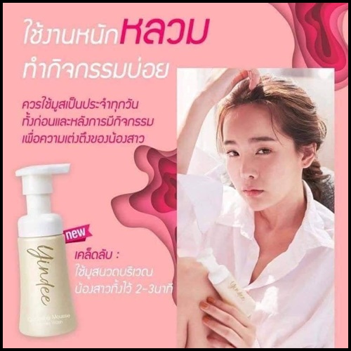 ยินดีมูส ฟิลลิ่งคลีนซิ่งมูส Yindee Mousse By Madame Fin ดูแลจุดซ่อนเร้น