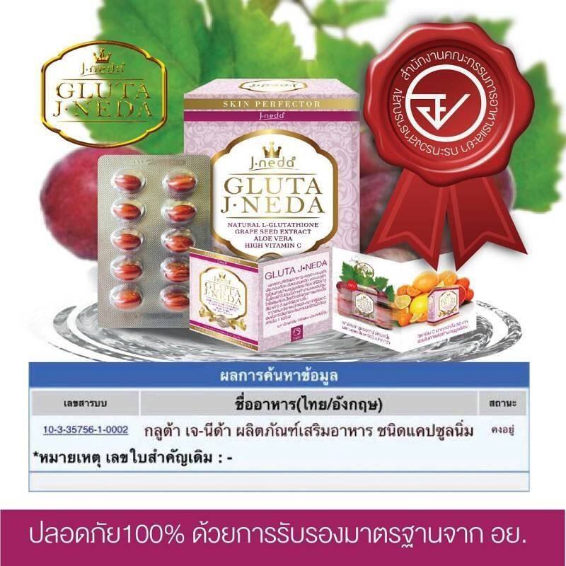 กลูต้านีออน เจ-นีด้า (Gluta Extra Neon by J-neda)