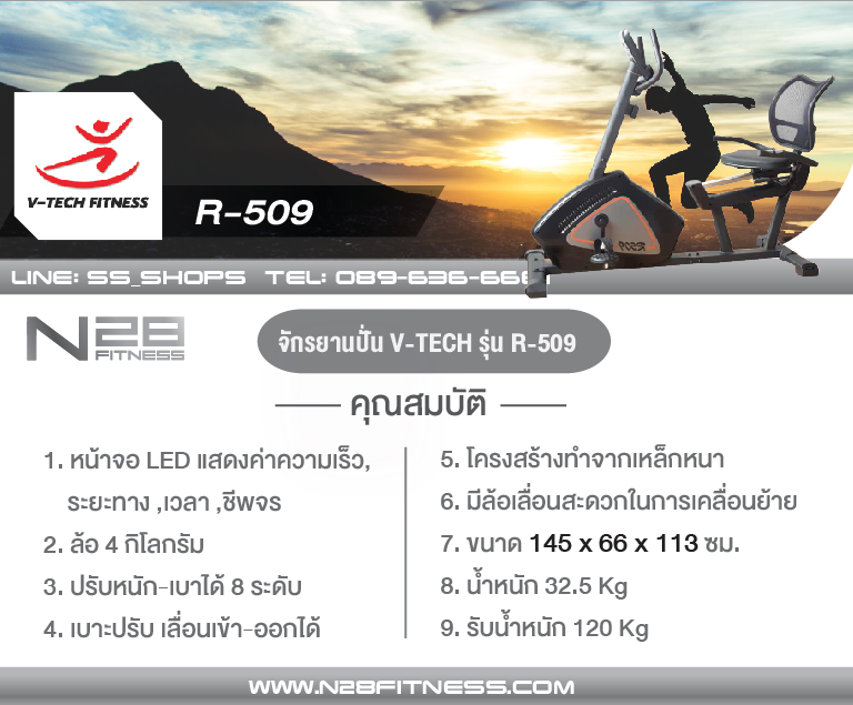 จักรยานเอนปั่น VTech รุ่น R509