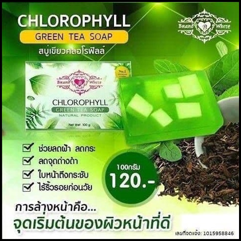 สบู่เขียวคลอโรฟิลล์ กรีนที Chlorophyll Green Tea Soap By B White