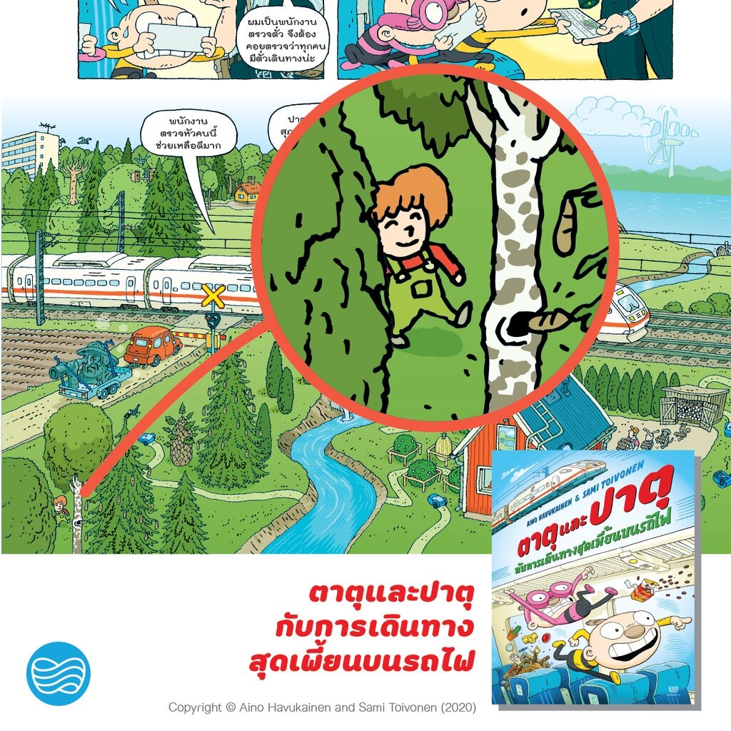 เวราไปหาหมอ(ปกอ่อน) 3 ปีขึ้นไป