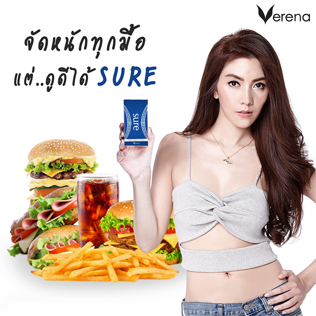 เวอรีน่า ชัวร์ (Verena SURE)