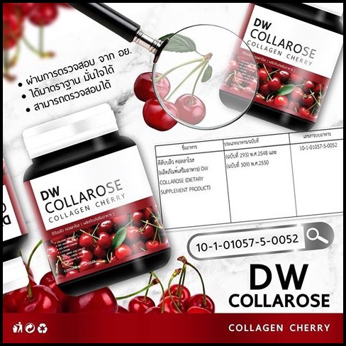 ดีดับบลิว คอลลาโรส คอลลาเจน เชอรี่ DW Collarose Collagen Cherry