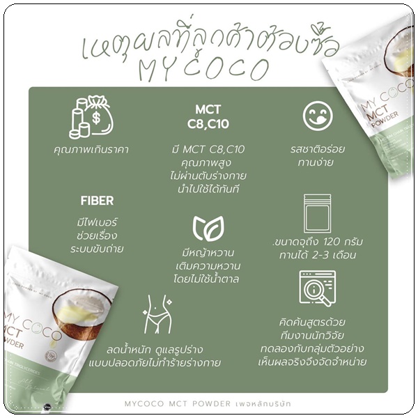 My Coco MCT Powder มะพร้าวสกัดเย็นแบบผง