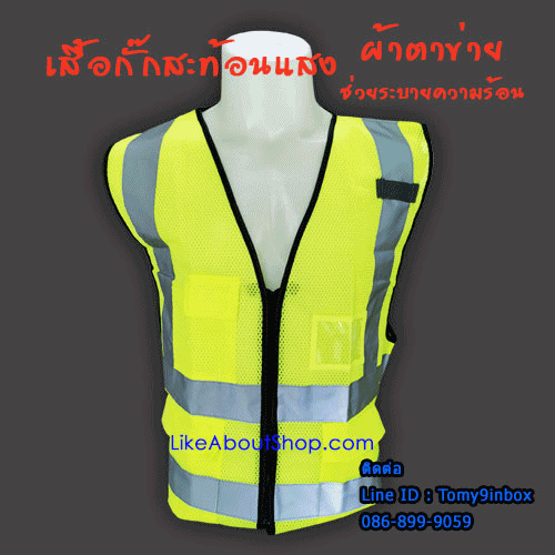 เสื้อกั๊กสะท้อนแสงผ้าตาข่าย ซิป+ช่องใสอุปกรณ์