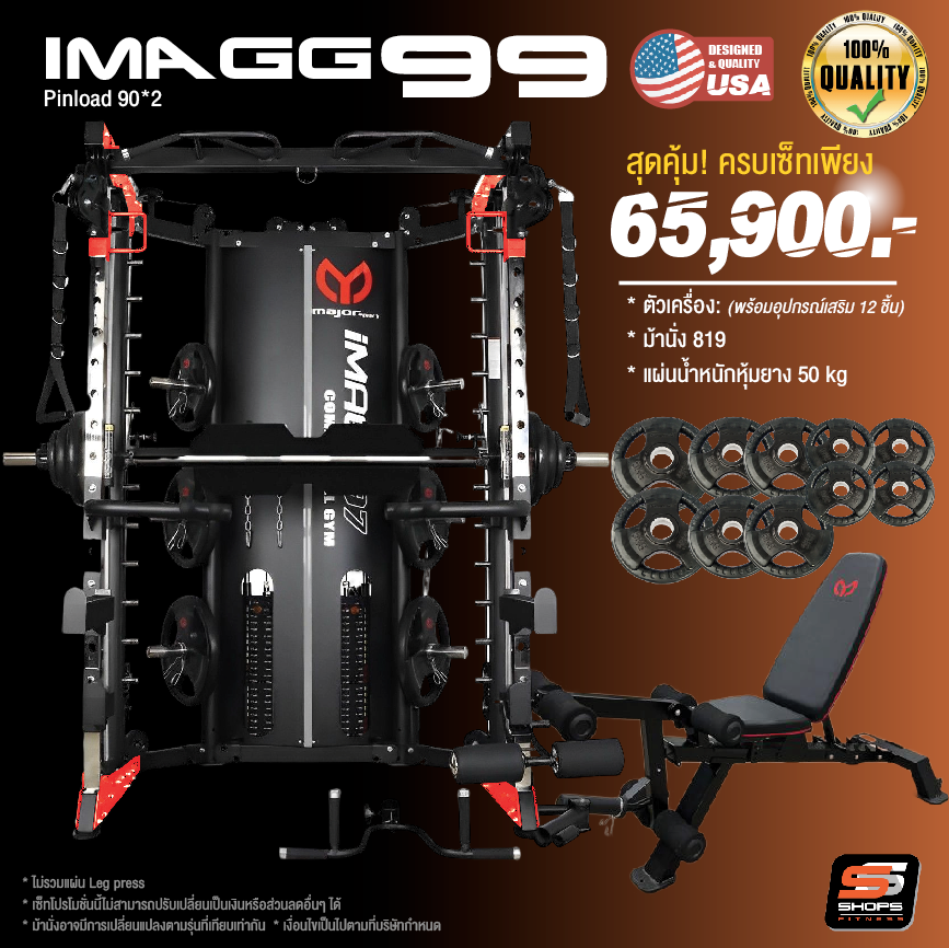 Smith Machine IMAGG 99/PinLoad180kg + ม้านั่ง825 + แผ่นหุ้มยาง50kg, สมิทแมชชีน