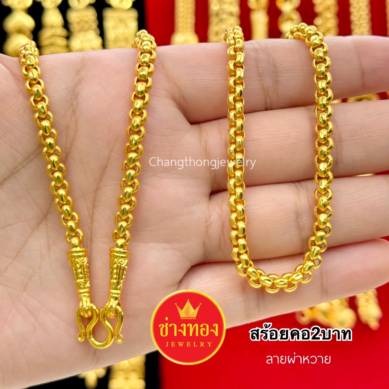 สร้อยคอผ่าหวาย2สลึง 1บาท 2บาท 3บาท 5บาท 10บาท