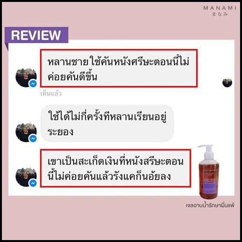 มานามิ มุราซากิ เจลอาบน้ำ MANAMI MURAZAKI BODY WASH
