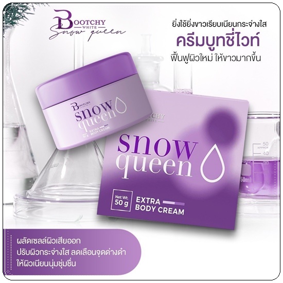 บูทชี่ไวท์ Bootchy White แพ็คเกตใหม่