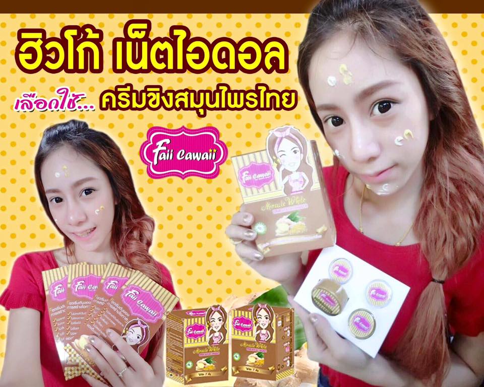 ครีมขิงหน้าสด by Faii cawaii