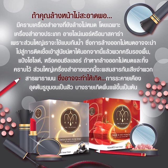 สบู่ดีท็อกซ์ แอนตี้ แอคเน่ by ami (Detox & Anti Acne by Ami skincare)