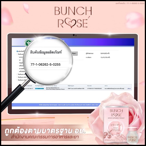 Bunch Rose บลั้นซ์ โรเซ่ อาหารเสริมบำรุงผิว (โปรส่งฟรี)