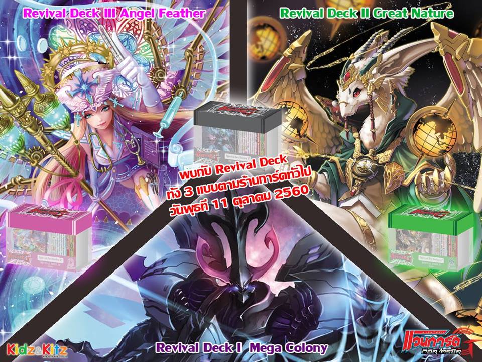 Revival deck rd01เมก้า rd02เกรทเน rd03 แองเจิล