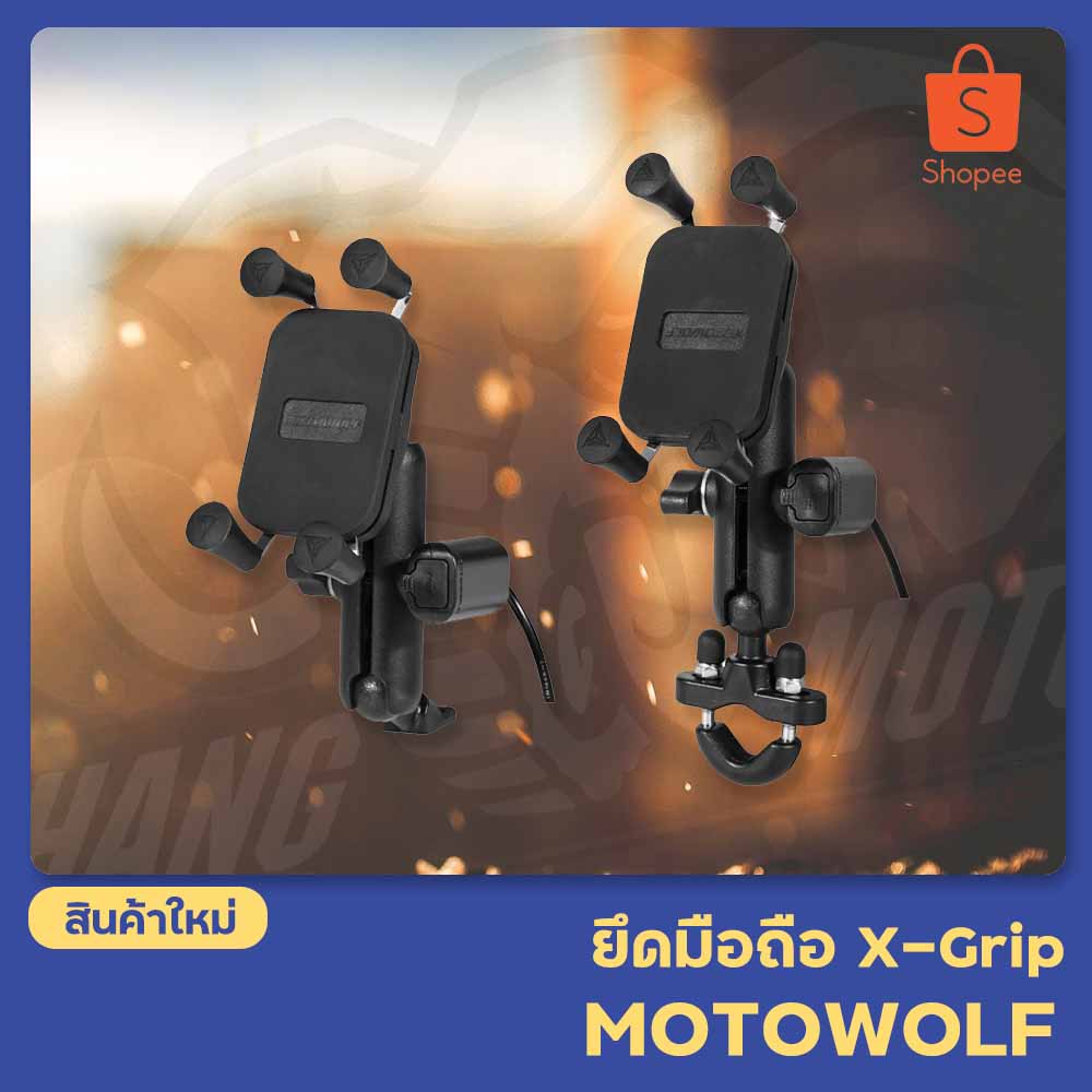 ที่จับมือถือรุ่นใหม่ X-Grip MOTOWOLF อลูมิเนียมที่จับมือถือมอเตอร์ไซค์ ที่วางมือถือมอไซค์ พร้อมยางรัด