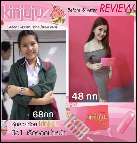 Kinjuju อาหารเสริมลดน้ำหนัก
