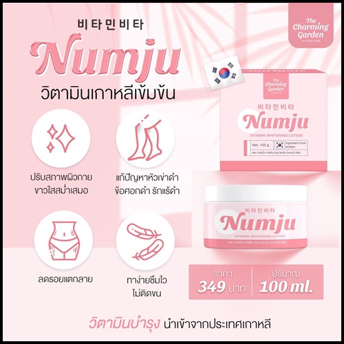 นัมจู หัวเชื้อวิตามินเกาหลี Numju Vitamin Whitening Lotion