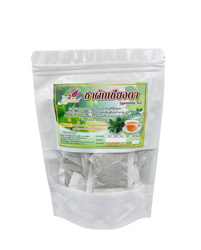 ชาเชียงดา (ใบชาเวียงพิงค์) Gymnema tea ขนาดบรรจุ 15 ซองชา ชาชงผักเชียงดา มีเครื่องหมาย อย. ในใบเชียงดามีสารสำคัญที่ชื่อว่า gymnemic acid ซึ่งมีฤทธิ์ยับยั้งการขนส่งน้ำตาลทำให้การดูดซึมน้ำตาลในลำไส้เล็กมีผลช้าลง