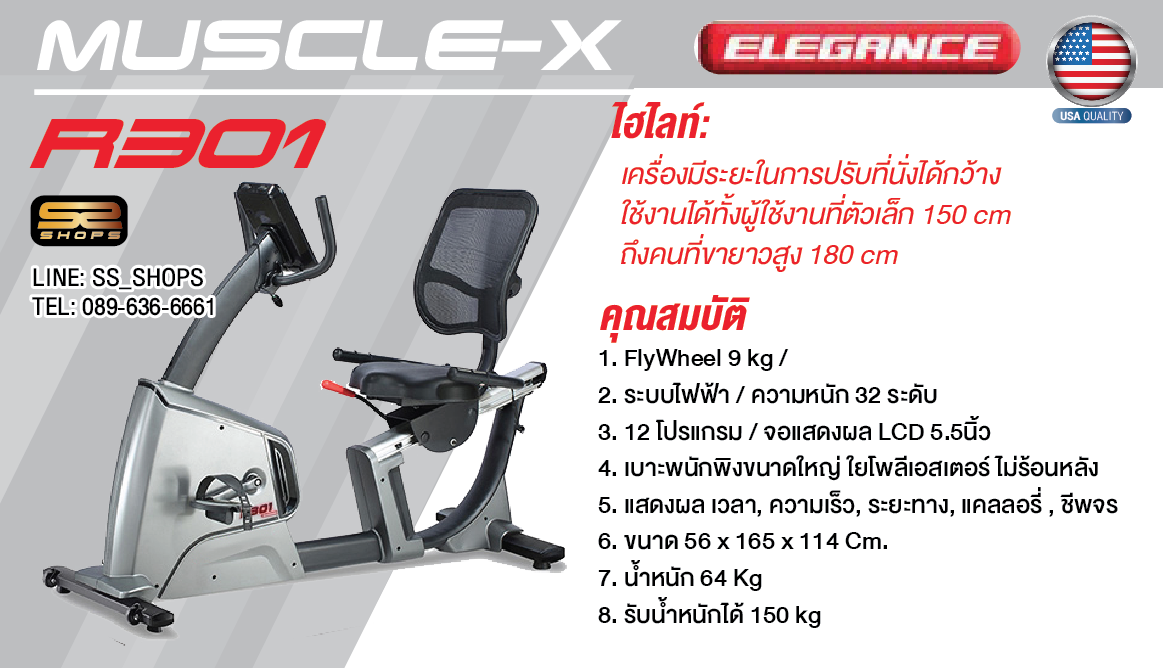 จักรยานเอนปั่น MuscleX R301 Elegance