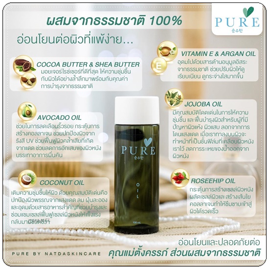 เพียวออยล์ PURE Oil