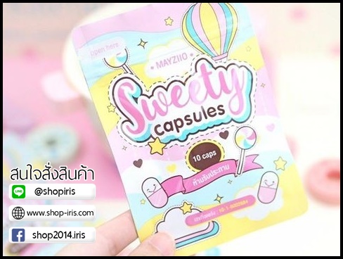สวีตตี้แคปซูล แคปซูลผิวขาว Sweety Capsules BY MAYZIIO ใหม่ ขนาดทดลอง