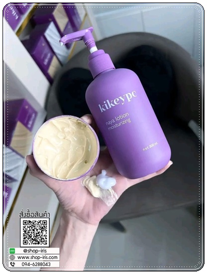 นายาโลชั่น kikeypc naya lotion moisturizing โลชั่นโสมกี้
