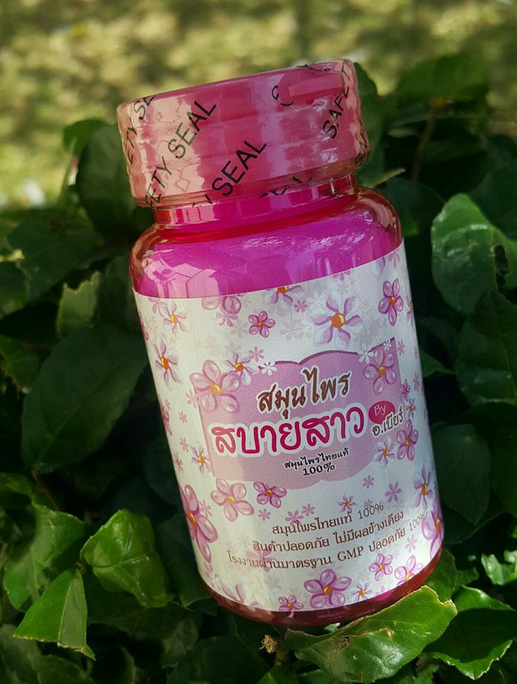 สมุนไพร สบายสาว By อ.เบียร์