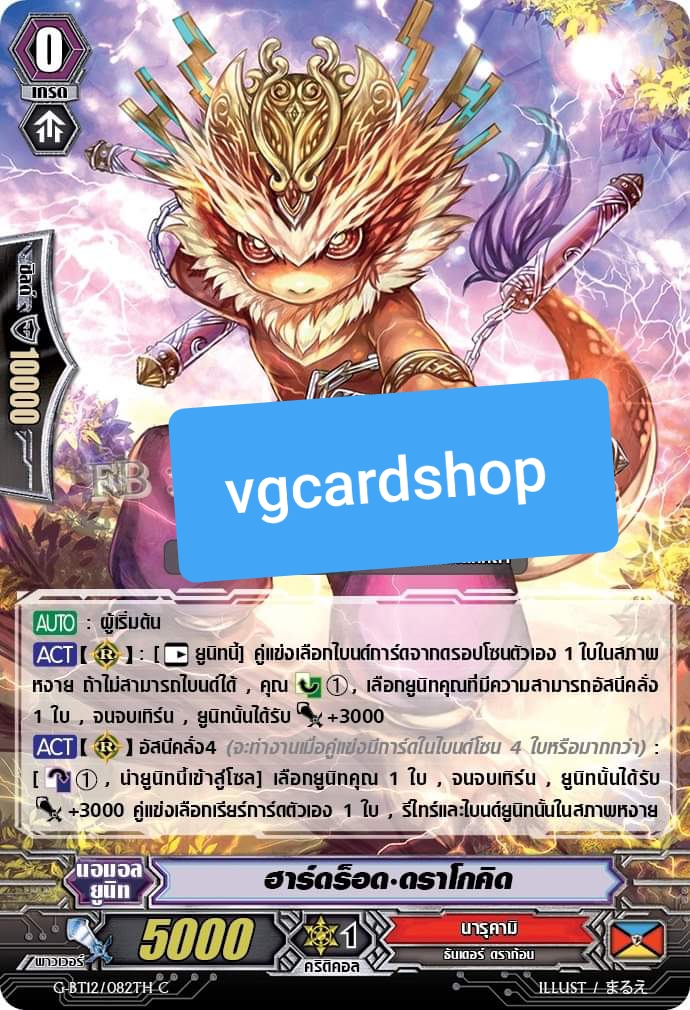 g-bt12 ชาโด้ เกียร โอราเคิล นารุ นุบะ เนโอ