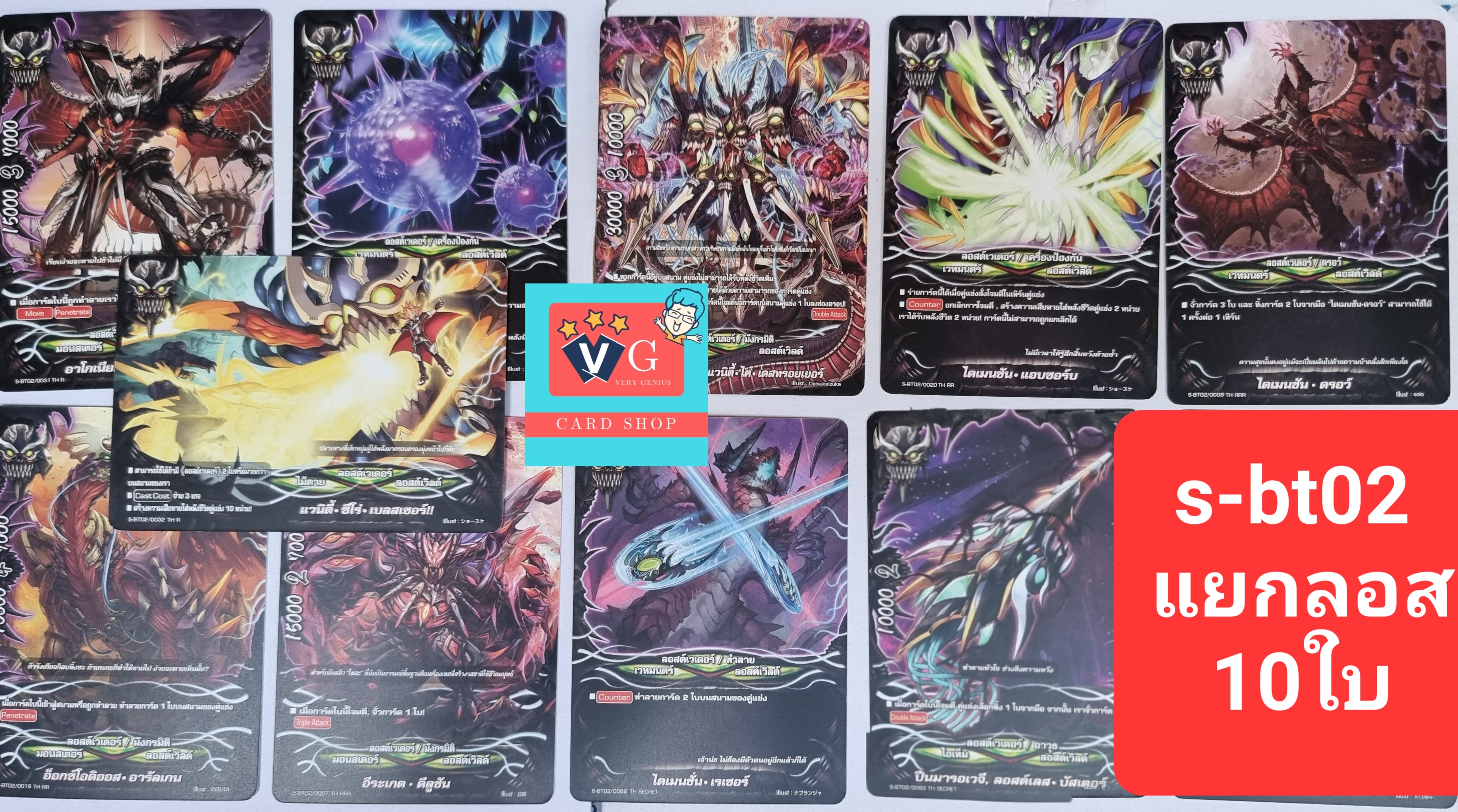 s-bt02 รวมลอสต์ได้ 10ใบ